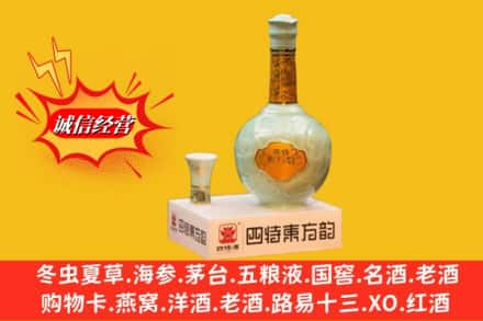 富裕县求购回收四特酒